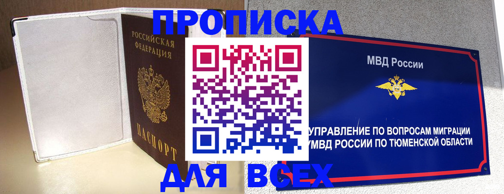 прописка гарантия в Валуйках