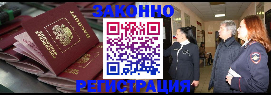 прописка для работы в Валуйках